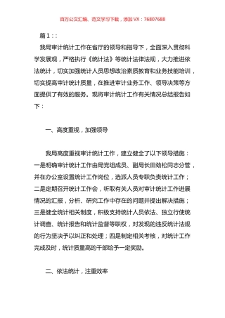 民政统计工作自查报告材料汇编.docx