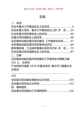 重点项目讲话、方案、主持词等专题汇编（16篇6.2万字仅供学习请勿抄袭）.docx