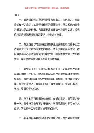 政治理论学习制度材料汇编（26篇）.docx