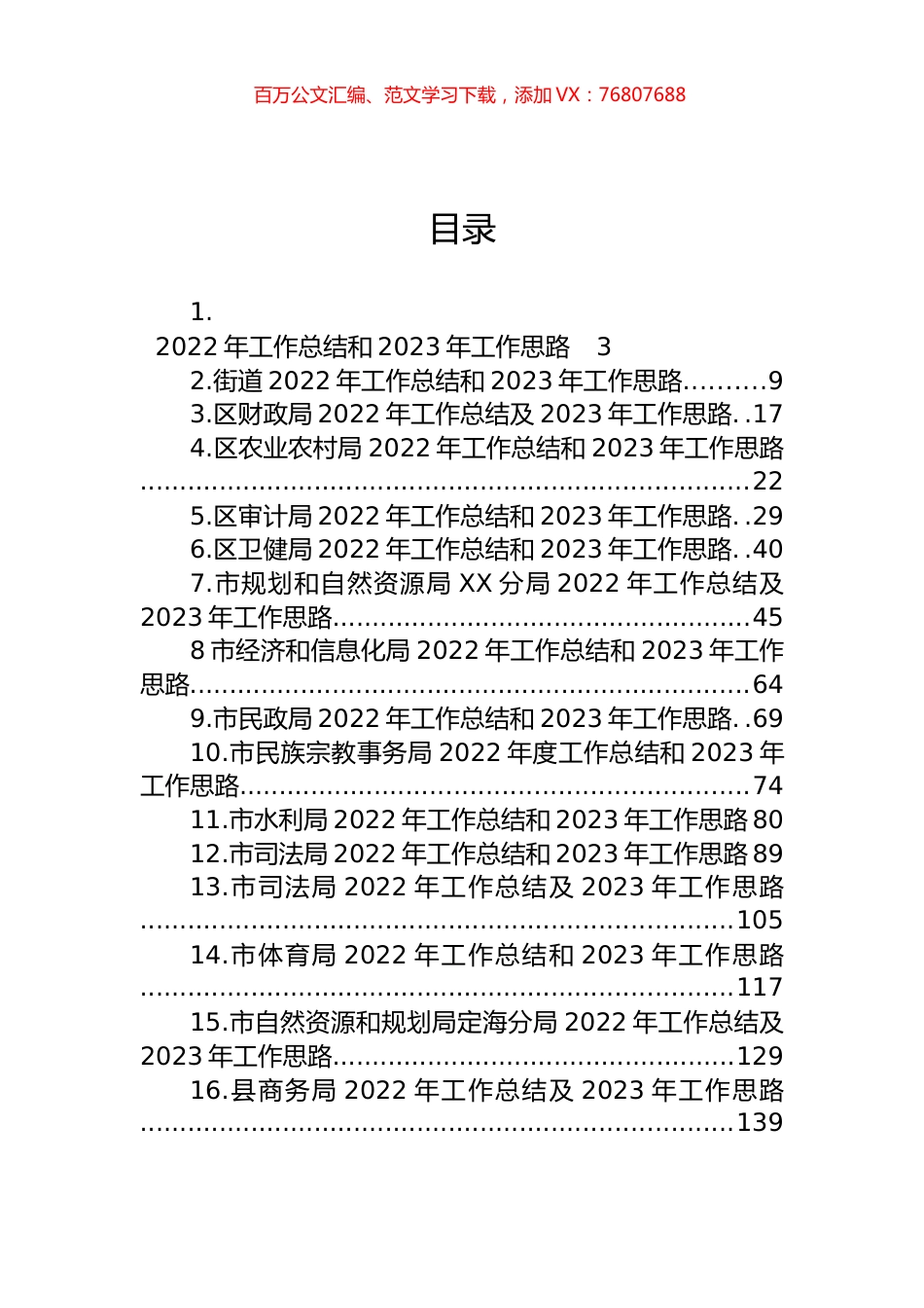 2022年工作总结及2023年工作思路汇编（20篇） (2).docx_第1页