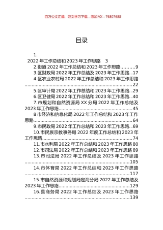 2022年工作总结及2023年工作思路汇编（20篇） (2).docx