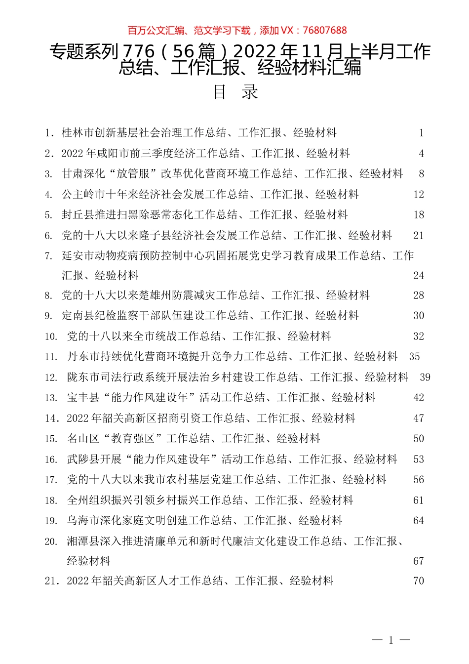 （56篇）2022年11月上半月工作总结、工作汇报、经验材料汇编.docx_第1页