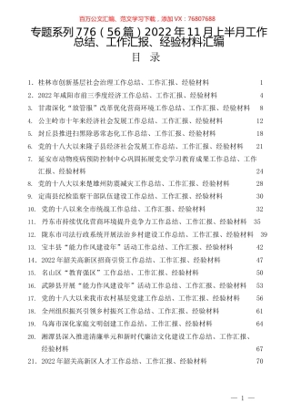 （56篇）2022年11月上半月工作总结、工作汇报、经验材料汇编.docx