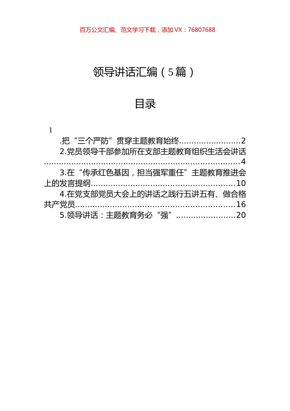 领导讲话汇编（5篇）.docx_第1页