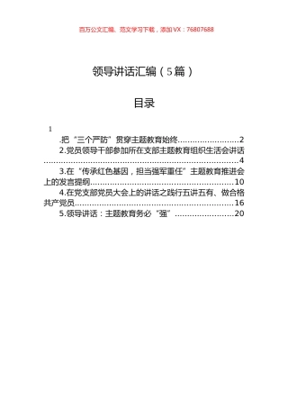 领导讲话汇编（5篇）.docx