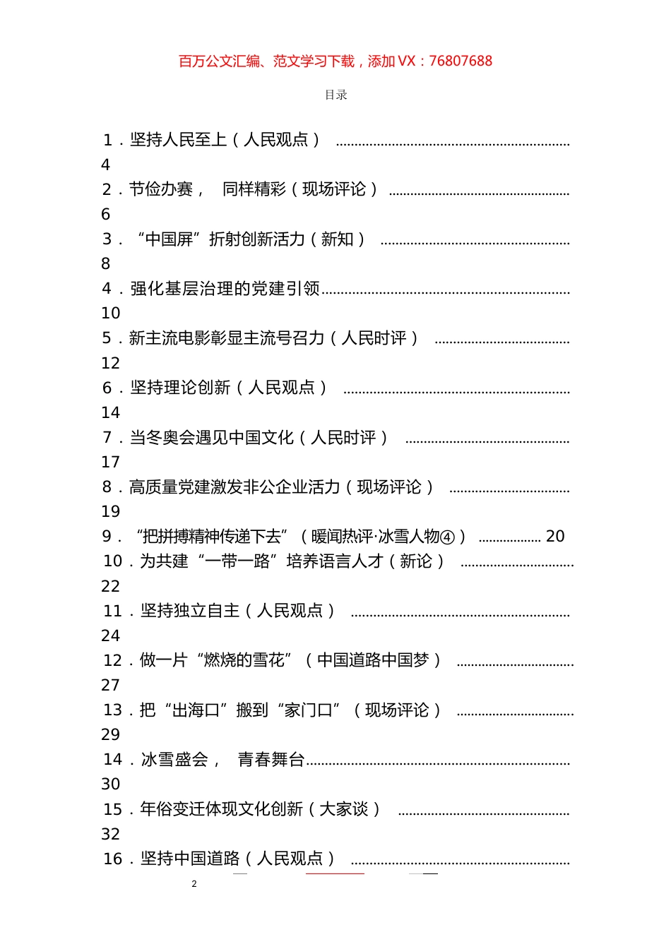 《人民日报》评论汇编（45篇）.docx_第1页