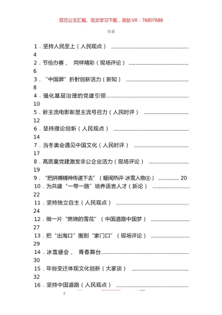 《人民日报》评论汇编（45篇）.docx