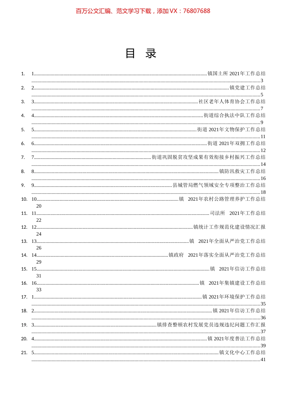 各级各类工作总结汇编（58篇）.docx_第1页