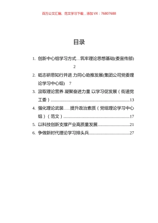2021年中心组学习开展情况研讨发言汇编（6篇）.docx