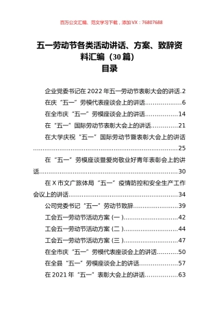 五一劳动节各类活动讲话、方案、致辞资料汇编（30篇）.docx