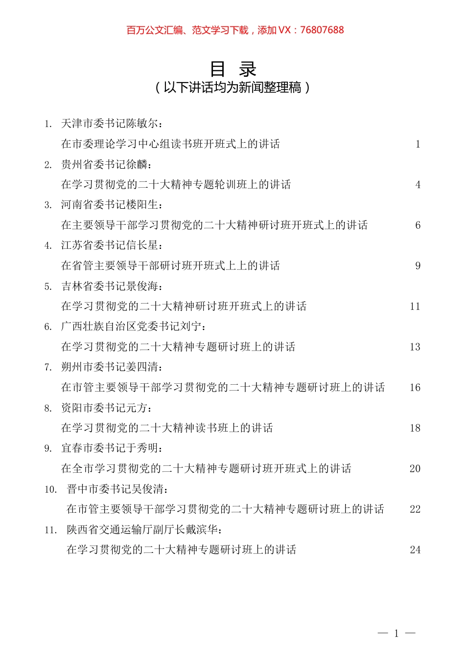 （11篇）在学习研讨班开班式上的讲话汇编（读书班）.docx_第1页