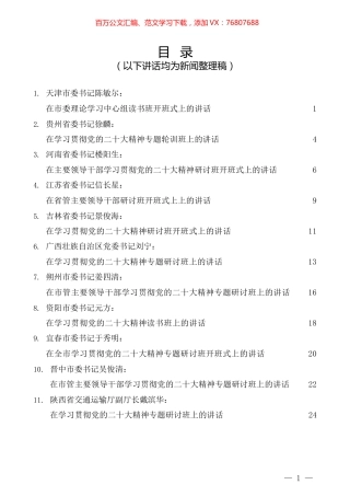 （11篇）在学习研讨班开班式上的讲话汇编（读书班）.docx