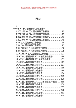 2022年人民检察院工作报告汇编（26篇）.docx