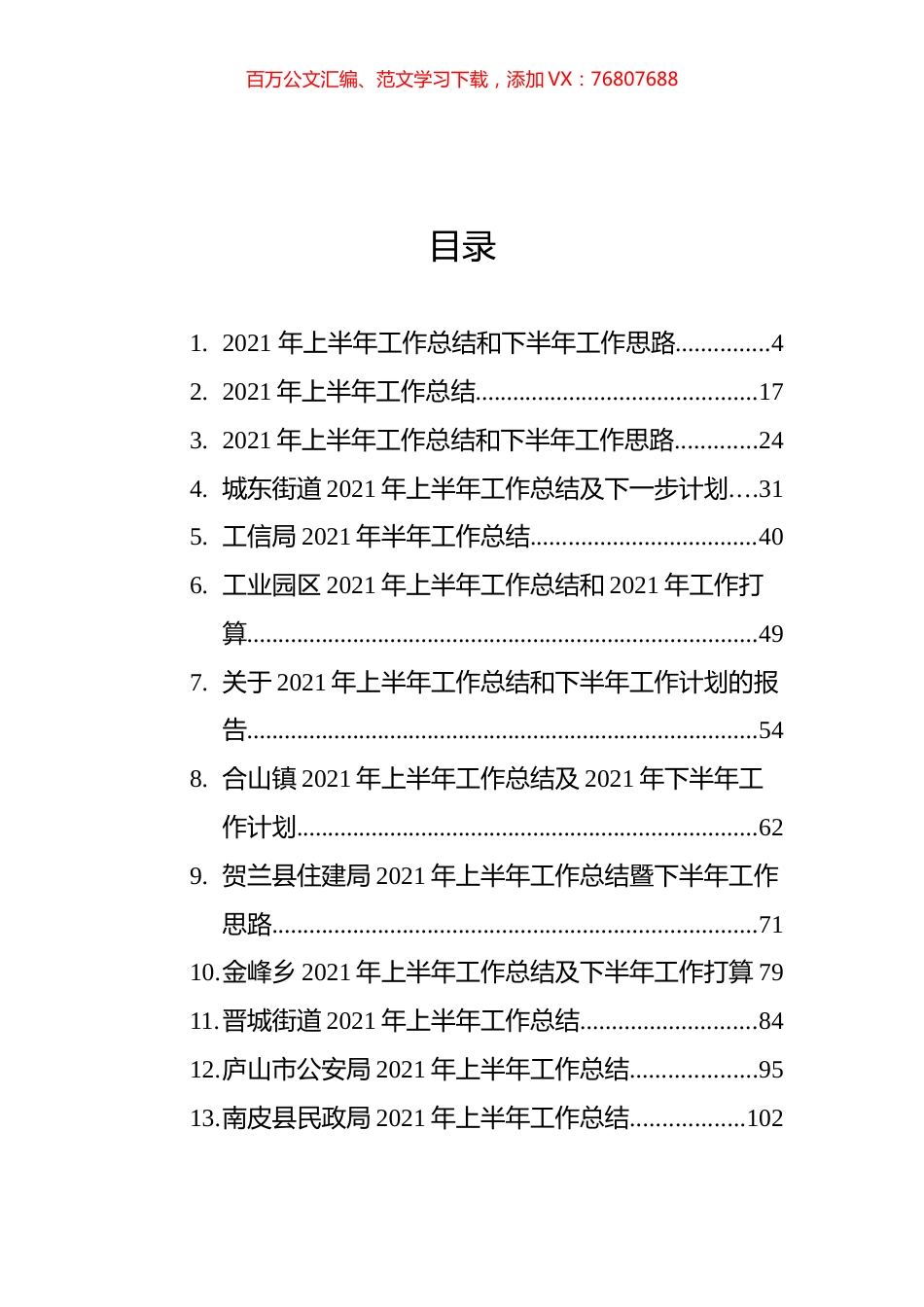 2021年上半年工作总结汇编（38篇）.docx_第1页