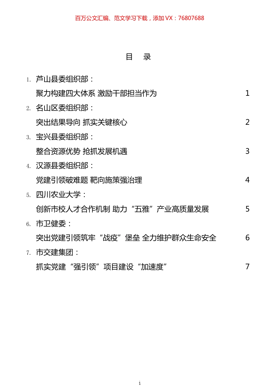 市委组织部长会议发言材料汇编.docx_第1页