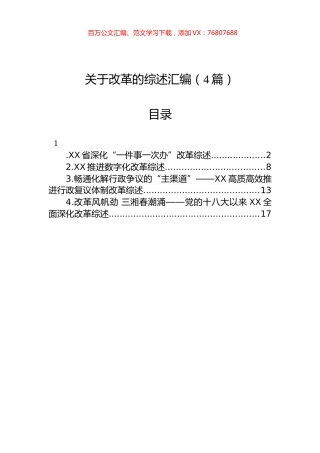 关于改革的综述汇编（4篇）.docx