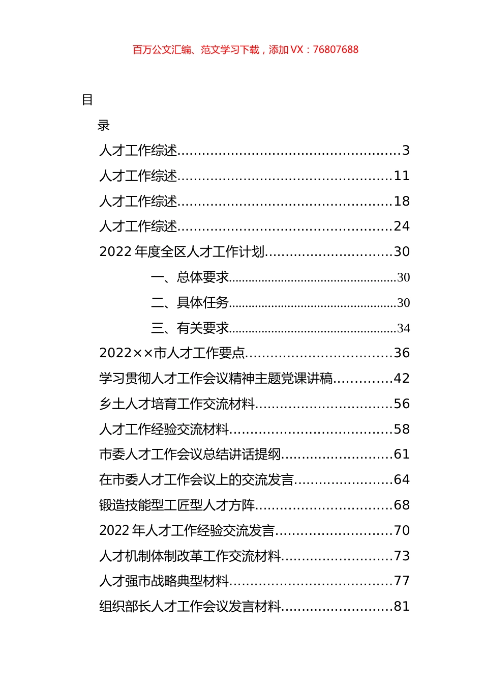 人才工作要点计划、经验材料和讲话汇报汇编（27篇）.docx_第1页