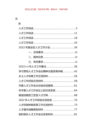人才工作要点计划、经验材料和讲话汇报汇编（27篇）.docx