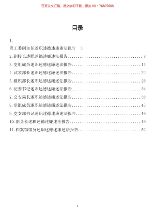 述职述德述廉述法报告汇编（11篇）.docx