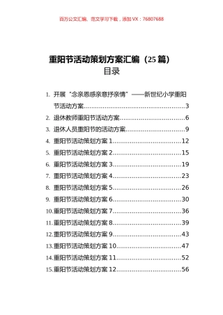 重阳节活动策划方案汇编（25篇）.docx