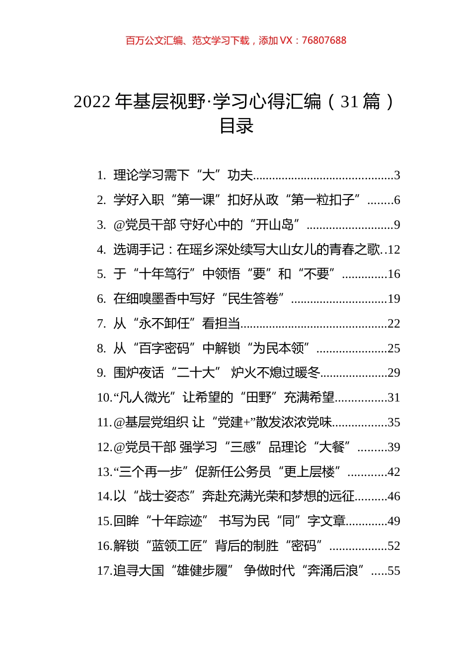 2022年基层视野·学习心得汇编（31篇）.docx_第1页