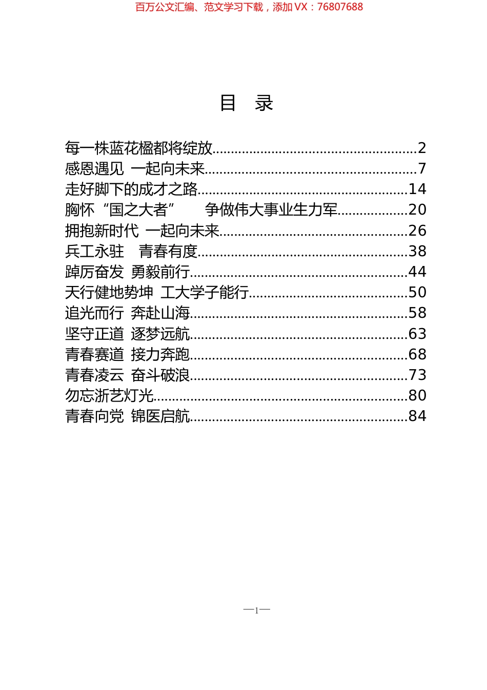 2022年高校毕业典礼讲话致辞汇编（15篇4.3万字）.docx_第1页
