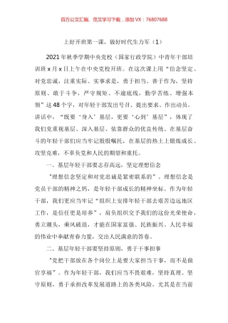 学习秋季中青年干部培训班讲话精神心得体会汇编（10篇）.docx
