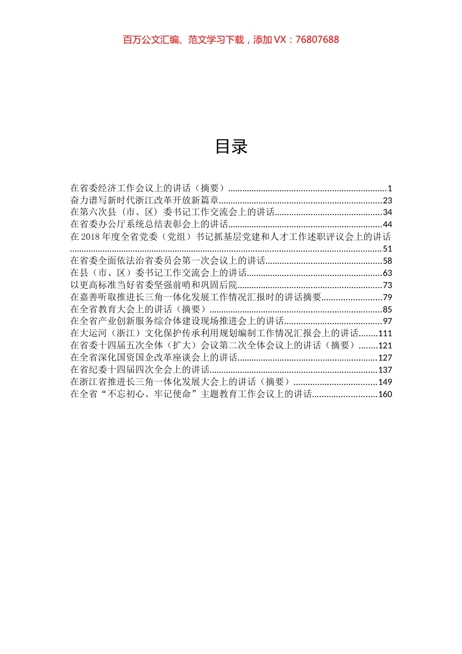 车俊讲话文章汇编（17篇）.docx_第1页