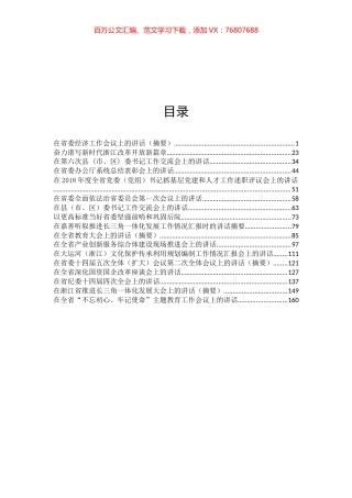 车俊讲话文章汇编（17篇）.docx