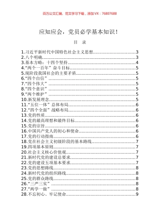 应知应会，党员必学基本知识51篇.docx