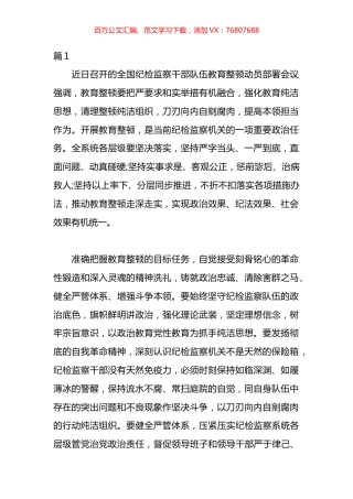 教育整顿推进会主持词材料汇编.docx