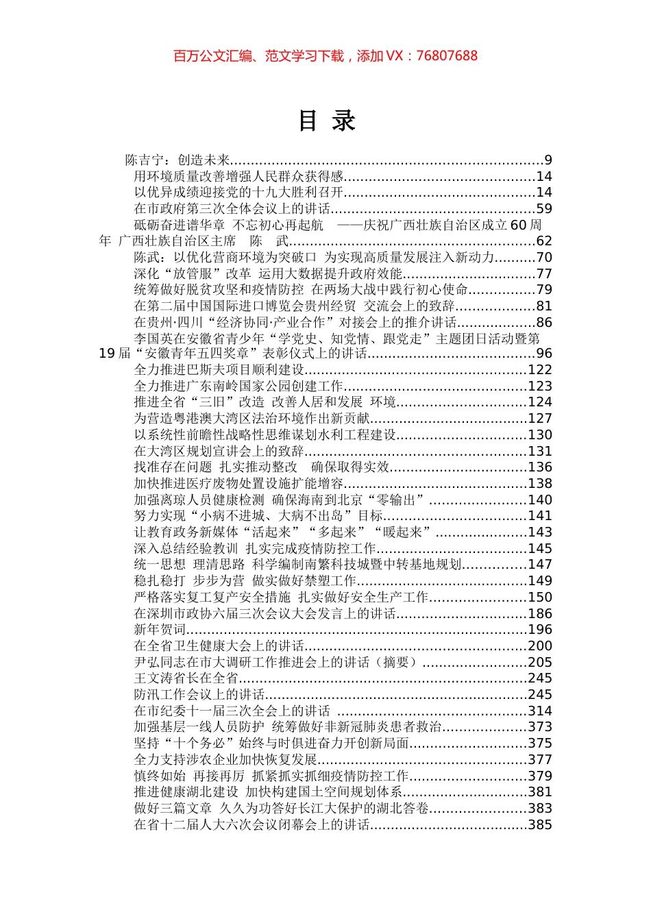 30位省长讲话专辑.docx_第1页