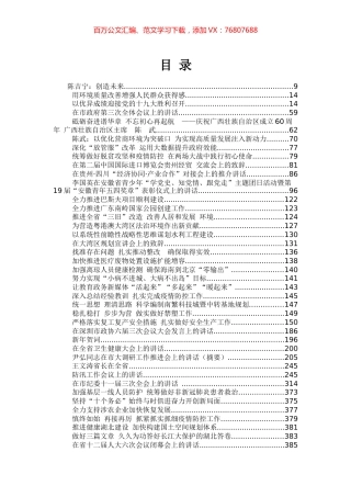 30位省长讲话专辑.docx