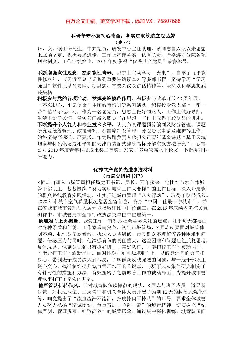 （5篇）党务工作者收藏！优秀共产党员事迹材料汇编.docx_第1页