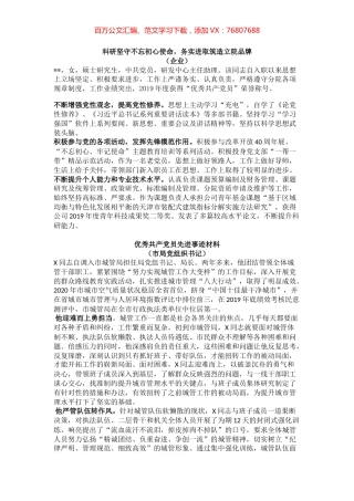 （5篇）党务工作者收藏！优秀共产党员事迹材料汇编.docx