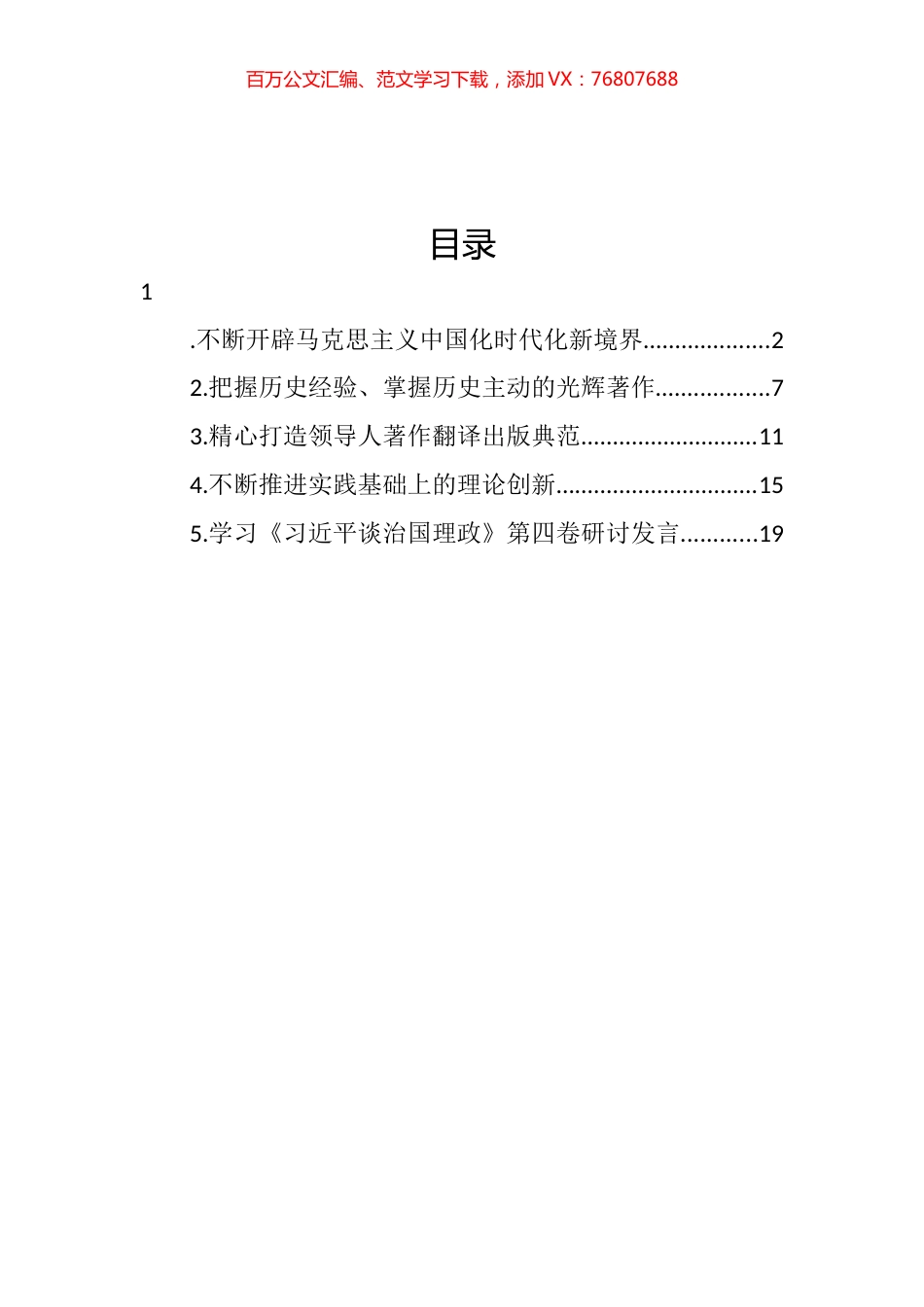 《谈治国理政》第四卷出版座谈会发言材料汇编.docx_第1页