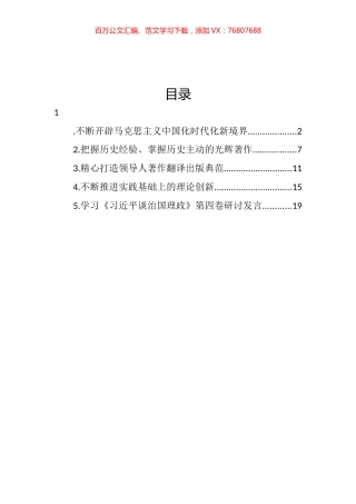 《谈治国理政》第四卷出版座谈会发言材料汇编.docx