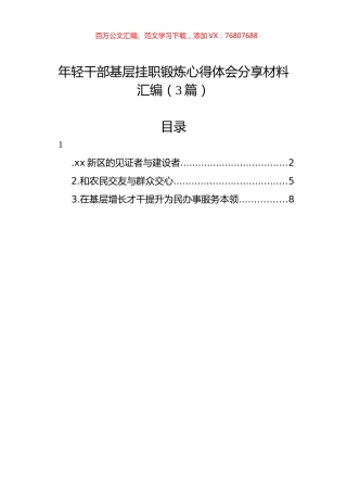 年轻干部基层挂职锻炼心得体会分享材料汇编（3篇）.docx