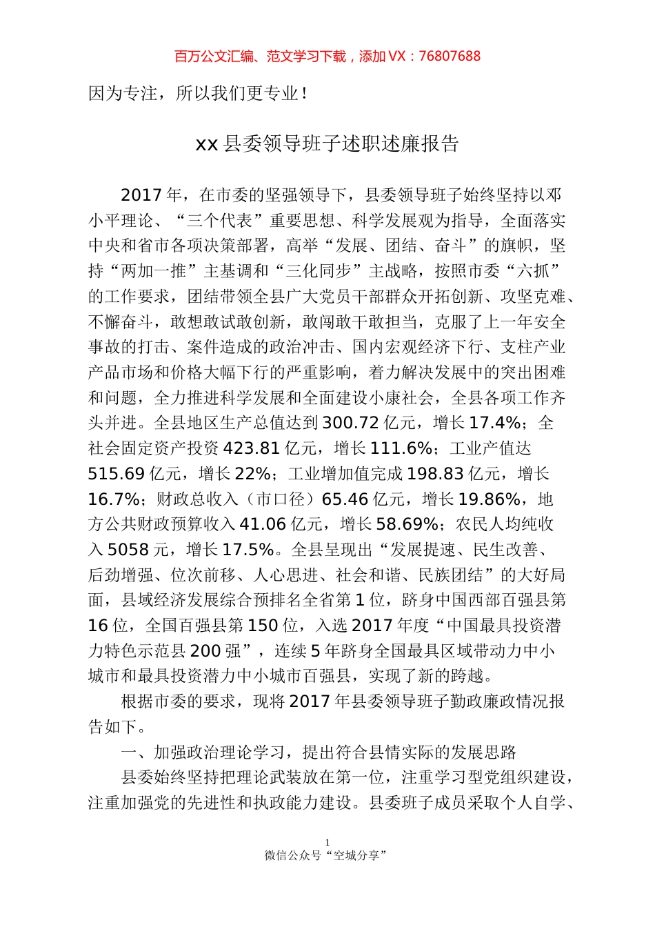 （12万字！）年底必备！述职述廉述德报告汇编.docx_第1页