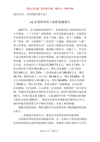 （12万字！）年底必备！述职述廉述德报告汇编.docx