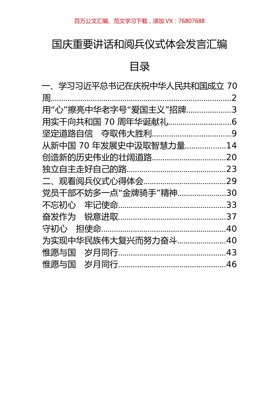 12篇国庆重要讲话和阅兵仪式体会发言汇编.docx_第1页