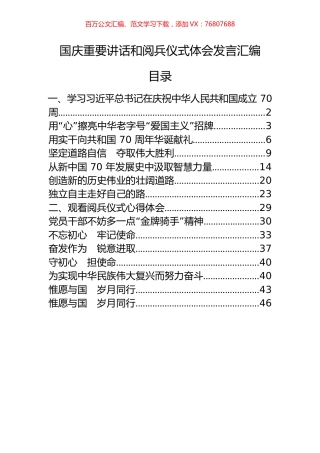 12篇国庆重要讲话和阅兵仪式体会发言汇编.docx