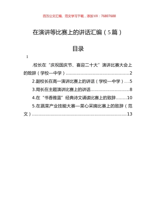 在演讲等比赛上的讲话汇编（5篇）.docx