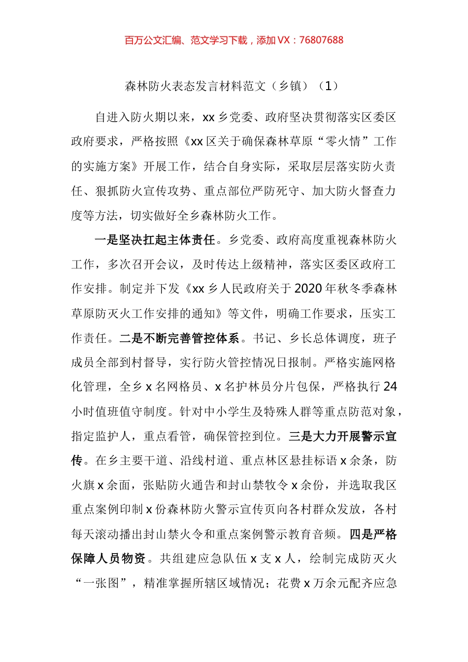 森林防火表态发言汇编.docx_第1页