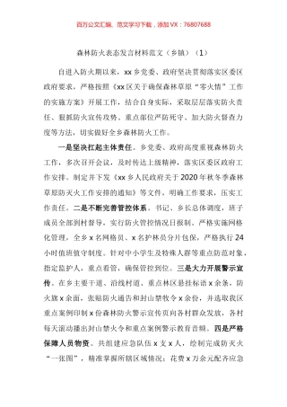 森林防火表态发言汇编.docx