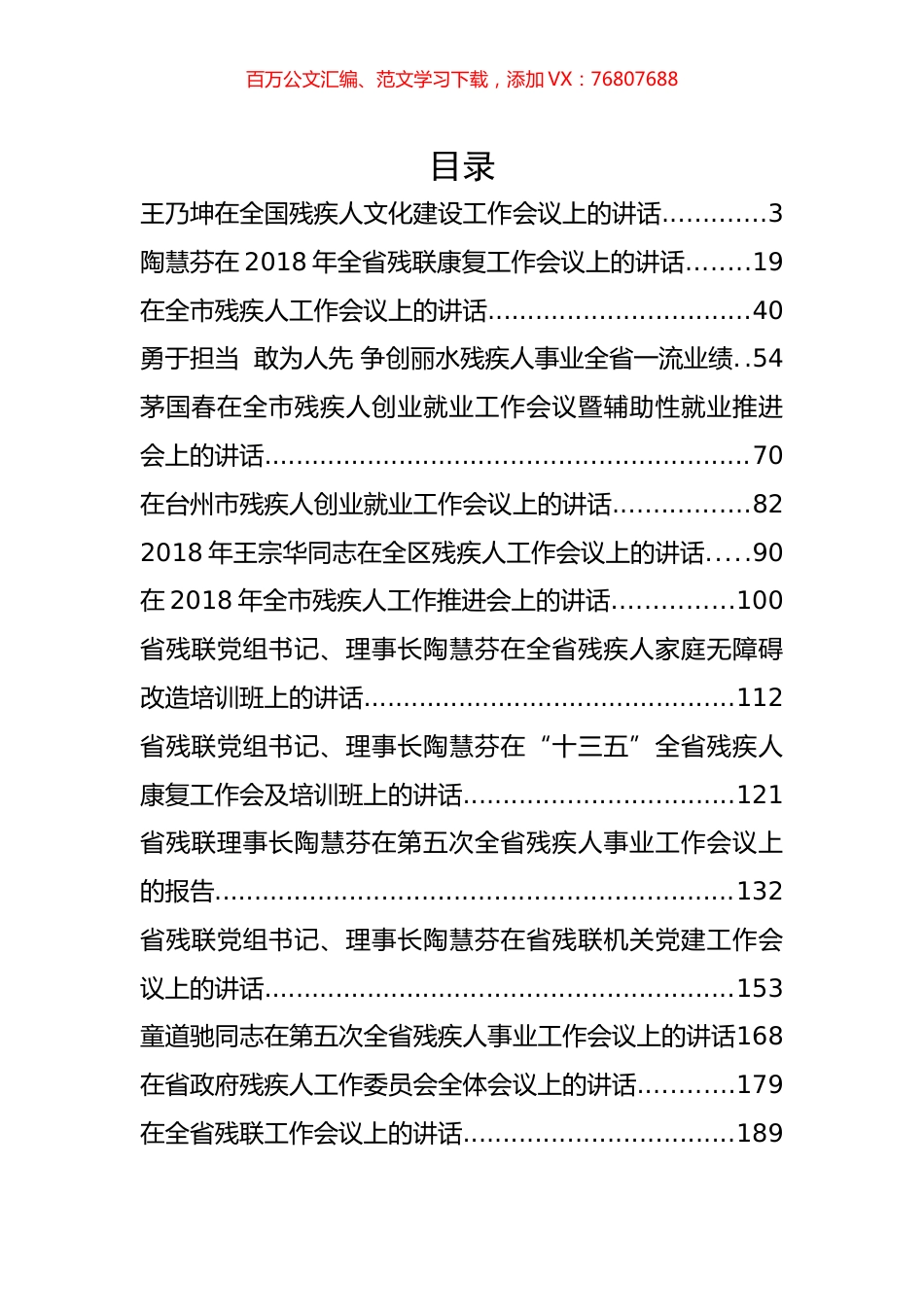 残联工作会议讲话汇编（28篇）.docx_第1页