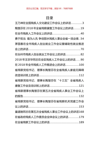 残联工作会议讲话汇编（28篇）.docx