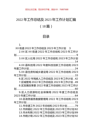 2022年工作总结及2023年工作计划汇编（18篇）.docx