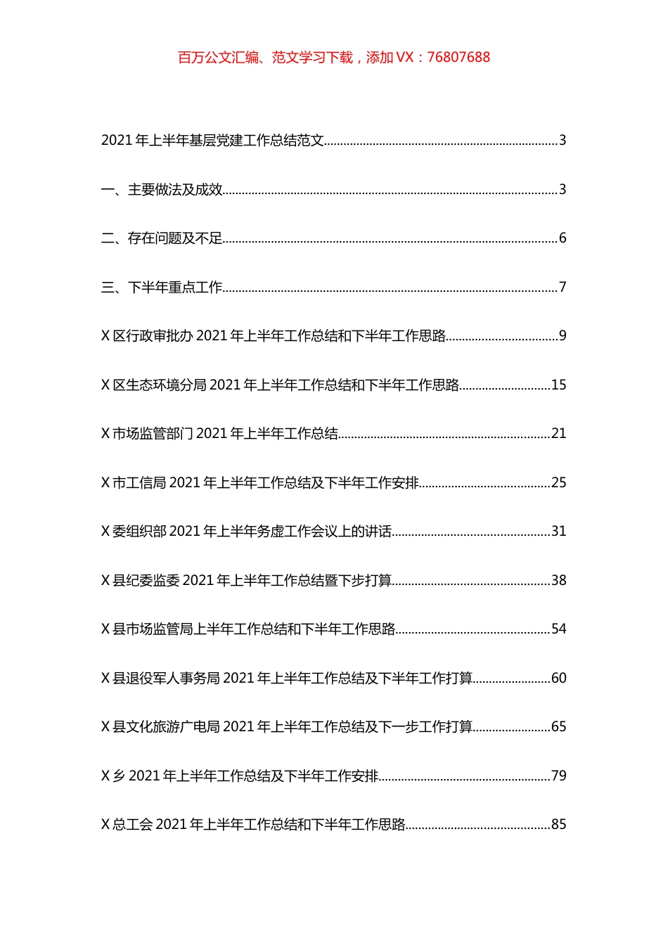 2021年各部门上半年工作总结汇编（19篇）.docx_第1页