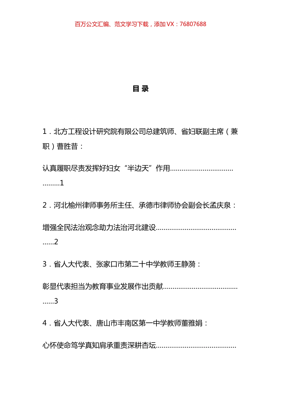 省十四届人大代表履职能力培训班发言材料汇编(12篇）.docx_第1页